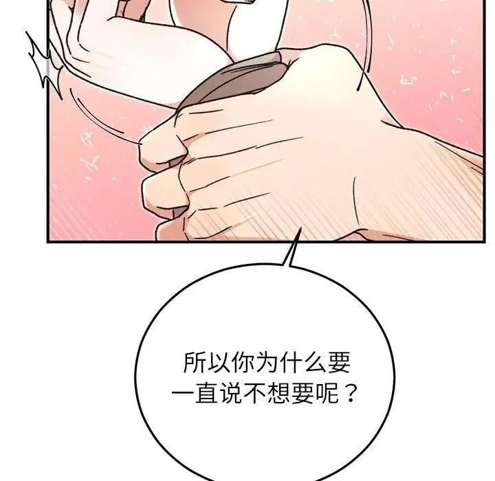 婚姻束缚 第43話 第11页