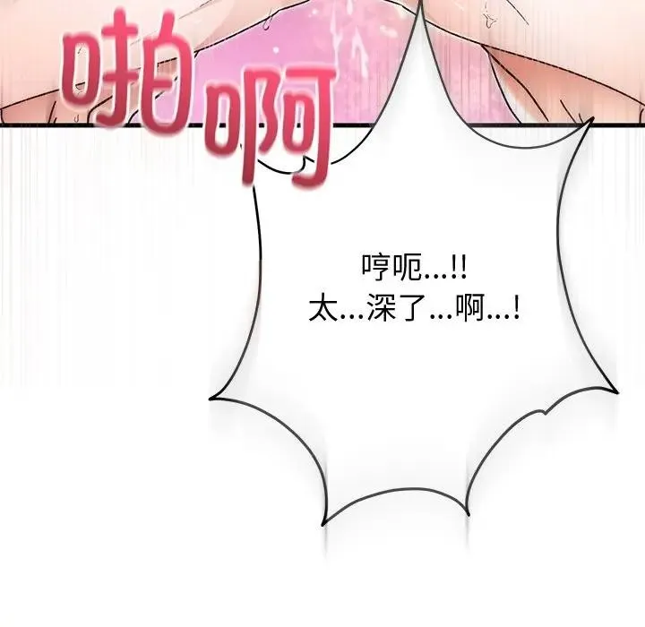 婚姻束缚 第43話 第73页