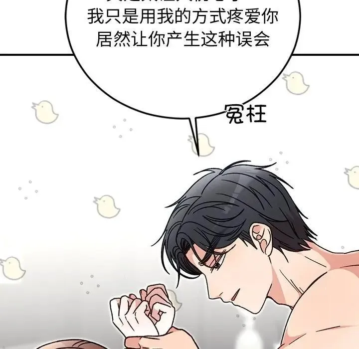 婚姻束缚 第43話 第34页