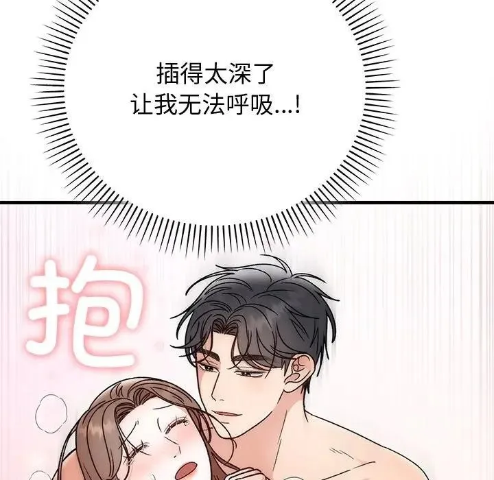 婚姻束缚 第43話 第71页