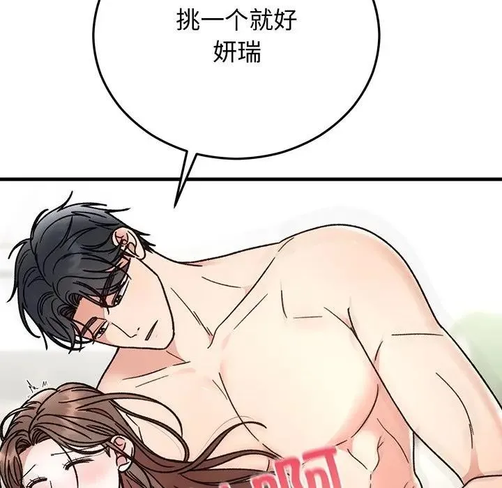 婚姻束缚 第43話 第116页