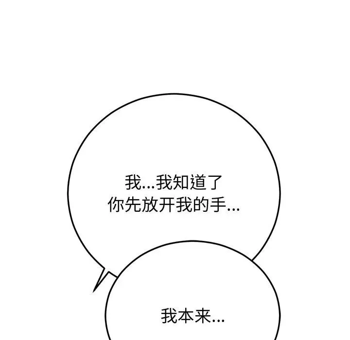 婚姻束缚 第43話 第36页