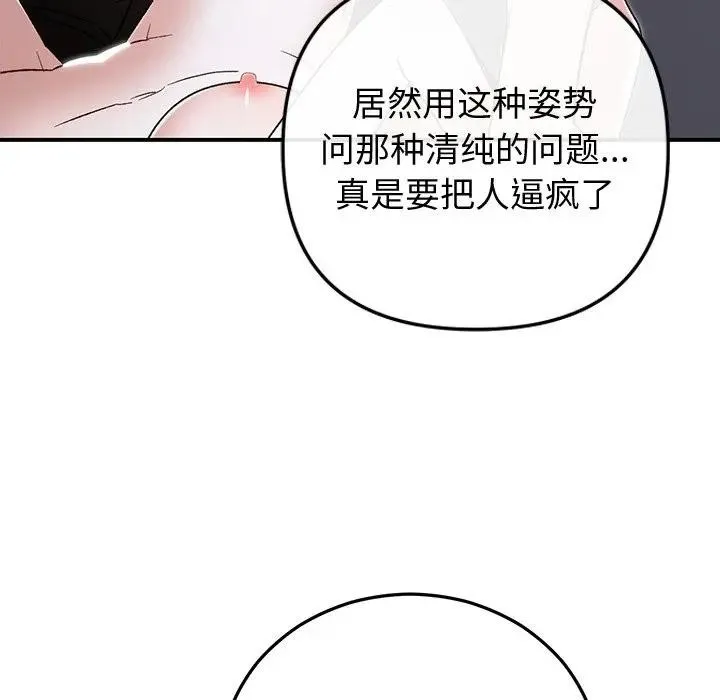婚姻束缚 第43話 第29页