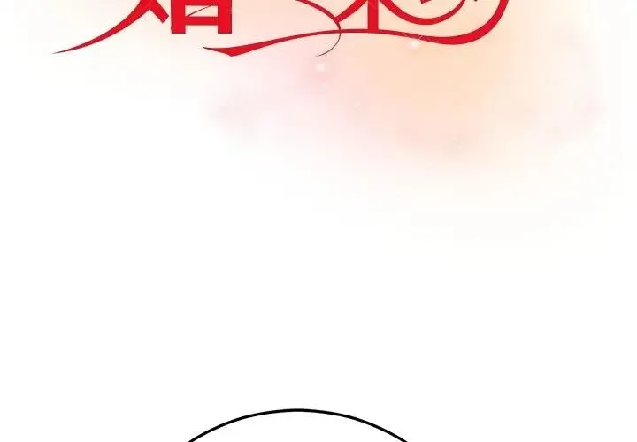 婚姻束缚 第43話 第2页