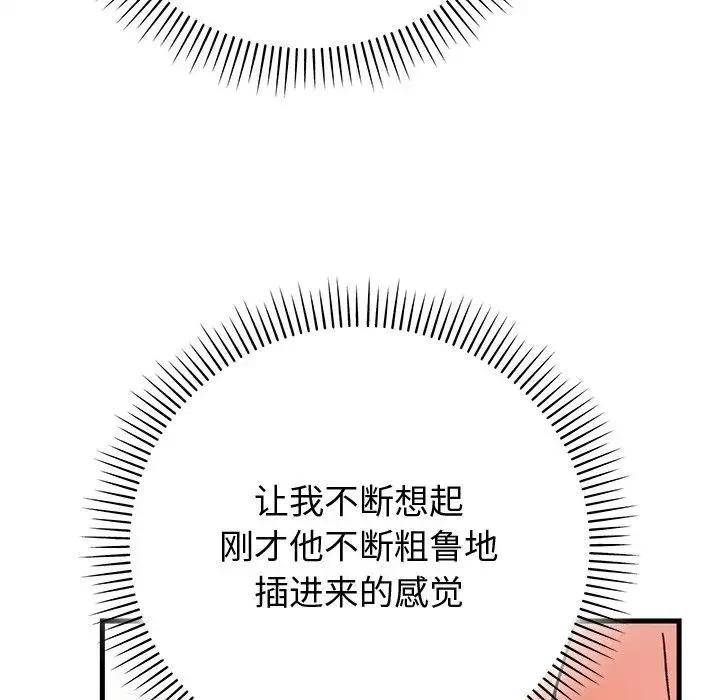 婚姻束缚 第43話 第89页