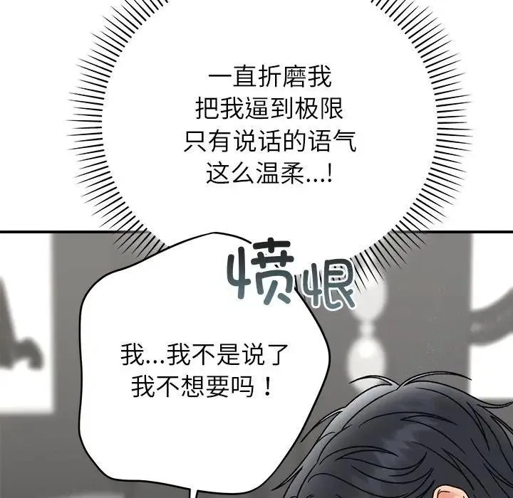 婚姻束缚 第43話 第8页