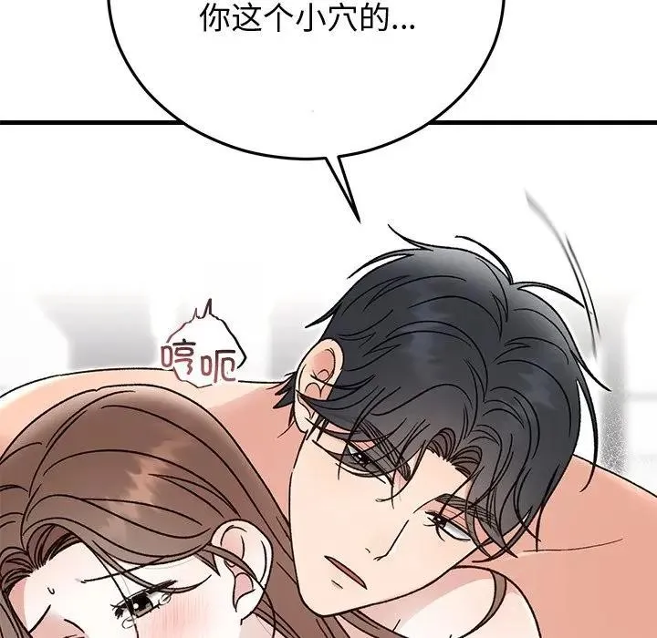 婚姻束缚 第43話 第65页
