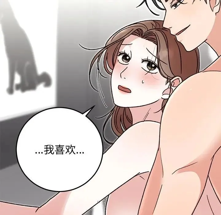 婚姻束缚 第43話 第97页