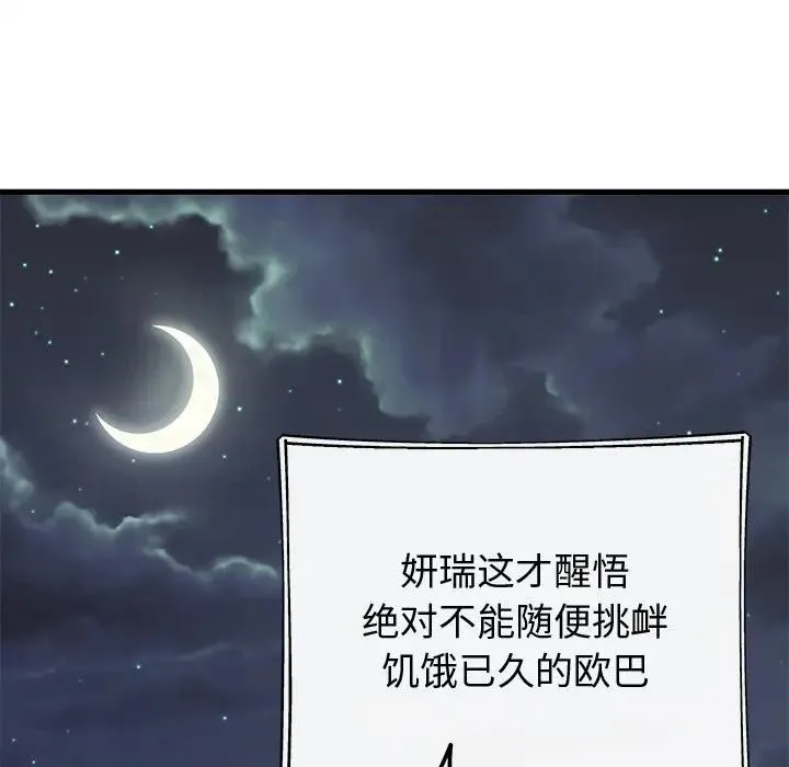婚姻束缚 第43話 第146页