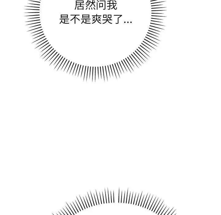 婚姻束缚 第43話 第7页
