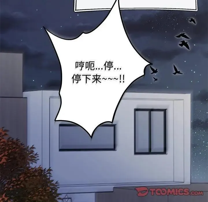 婚姻束缚 第43話 第147页