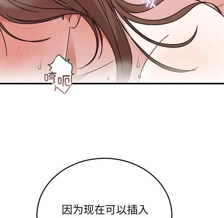 婚姻束缚 第43話 第64页