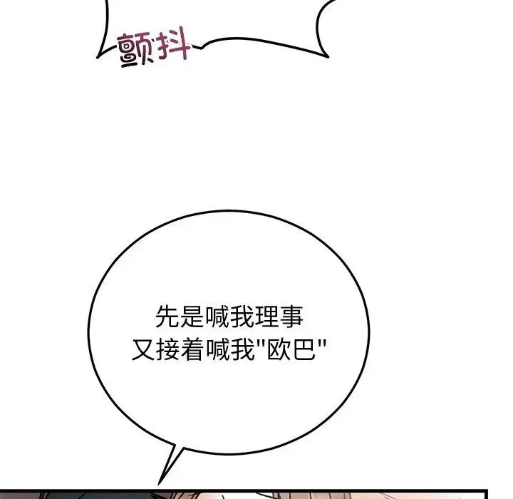 婚姻束缚 第43話 第118页