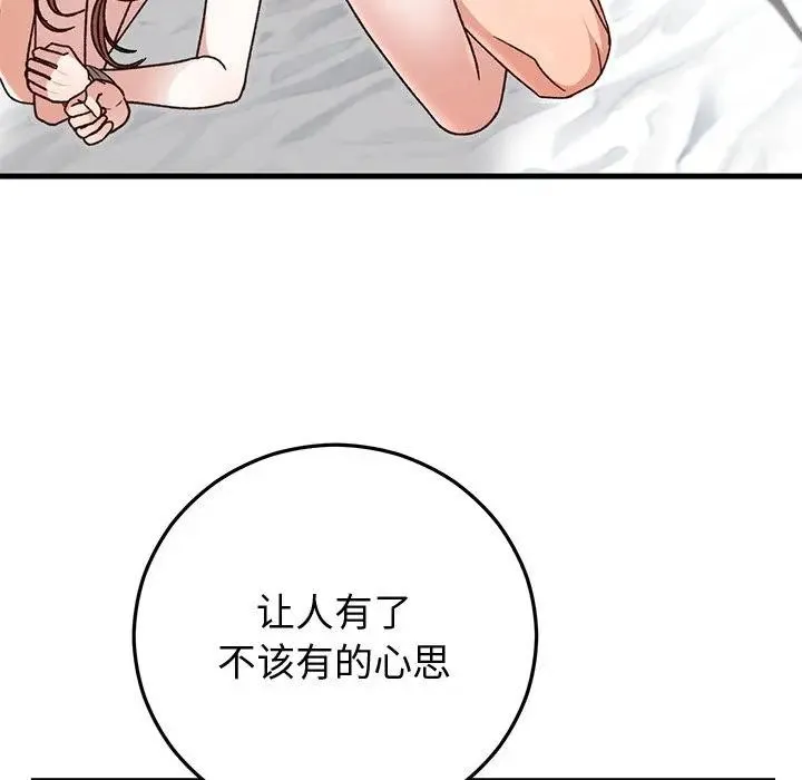 婚姻束缚 第43話 第50页