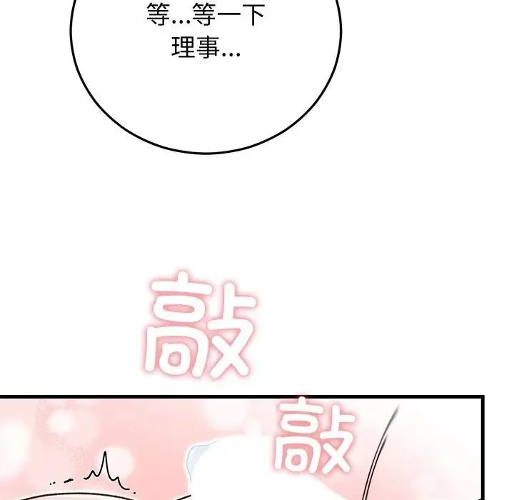 婚姻束缚 第43話 第52页