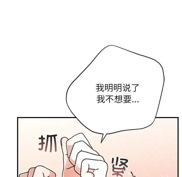 婚姻束缚 第43話 第10页