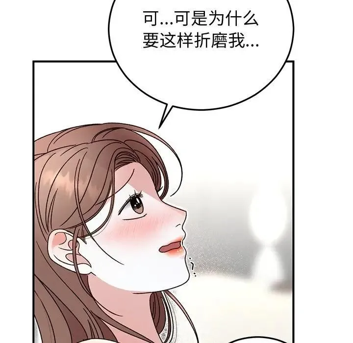 婚姻束缚 第43話 第30页