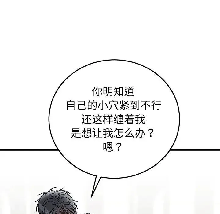 婚姻束缚 第43話 第48页