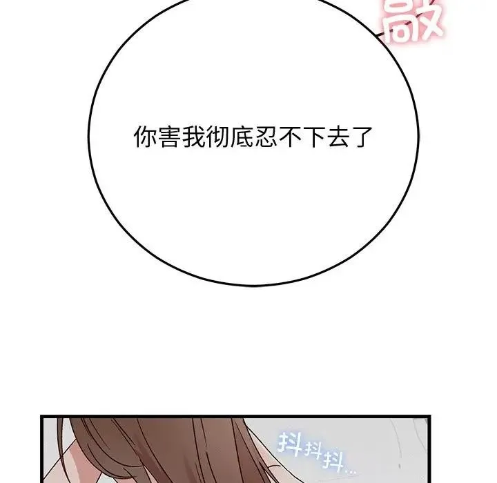 婚姻束缚 第43話 第54页