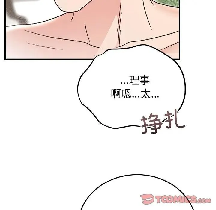婚姻束缚 第43話 第93页