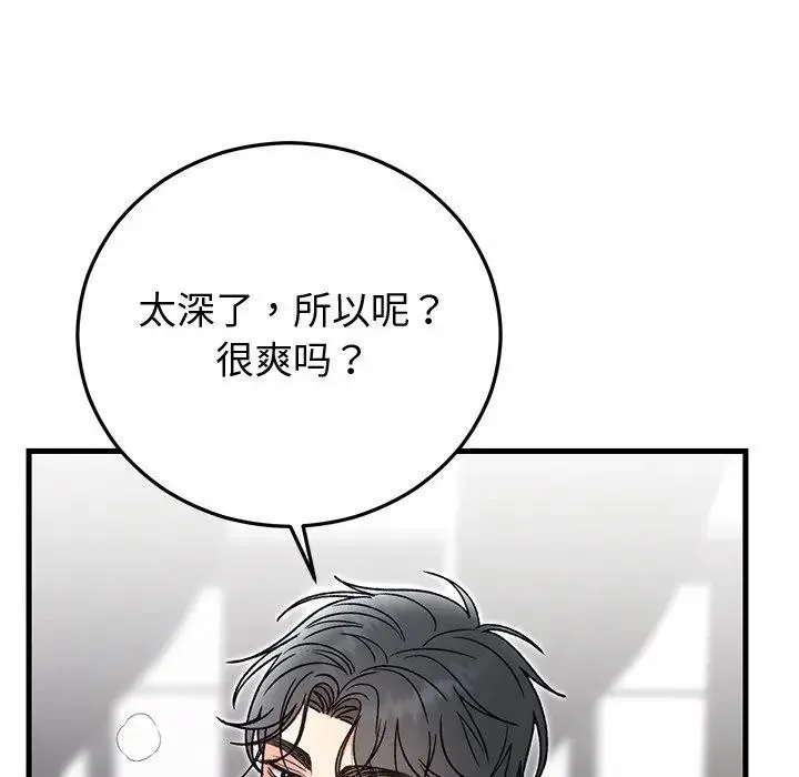 婚姻束缚 第43話 第74页