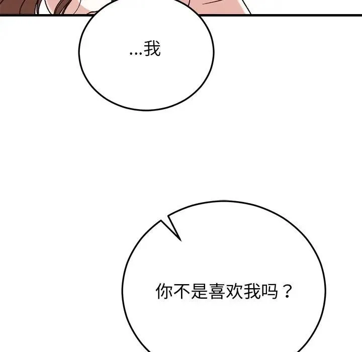 婚姻束缚 第43話 第22页
