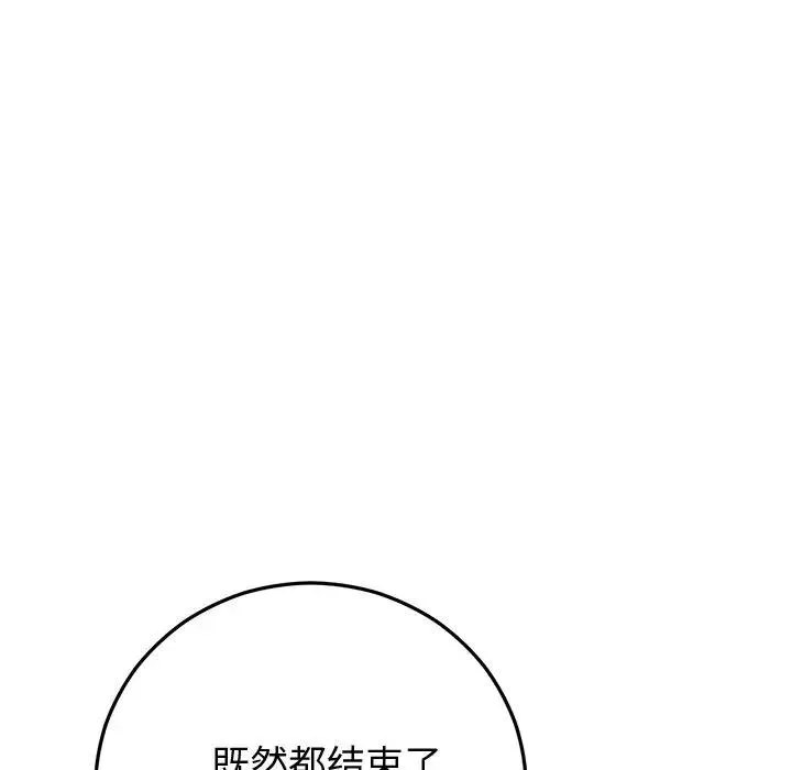 婚姻束缚 第43話 第138页