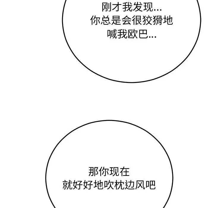 婚姻束缚 第43話 第143页