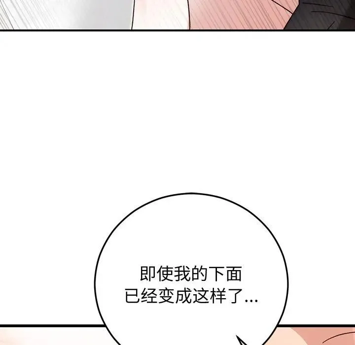 婚姻束缚 第43話 第40页