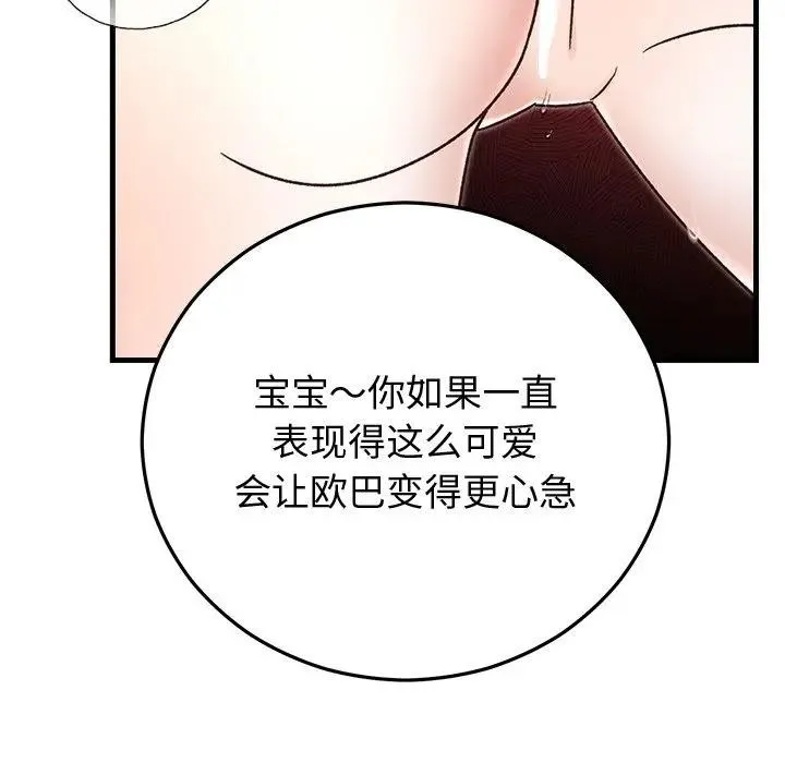 婚姻束缚 第43話 第47页