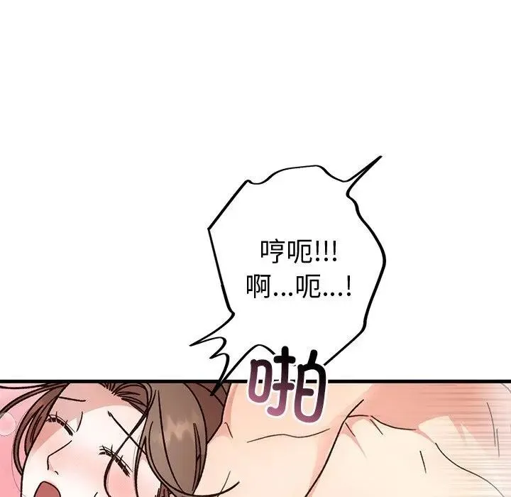 婚姻束缚 第43話 第120页