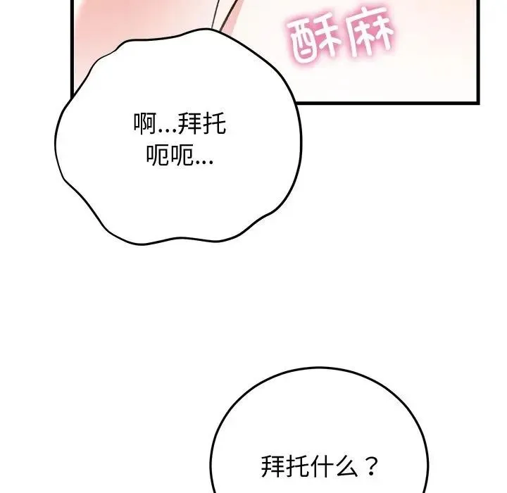 婚姻束缚 第43話 第91页