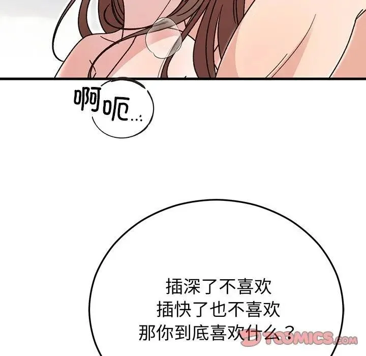 婚姻束缚 第43話 第81页