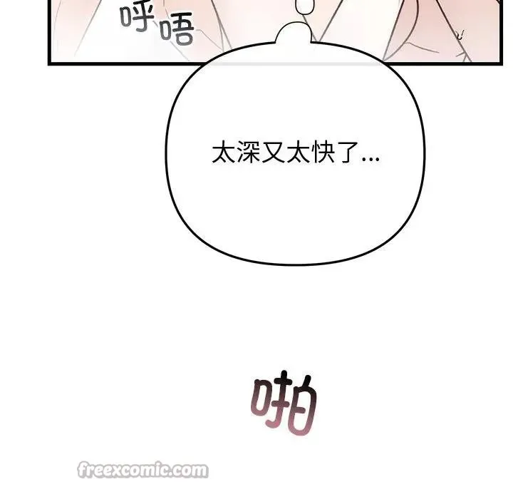 婚姻束缚 第43話 第126页
