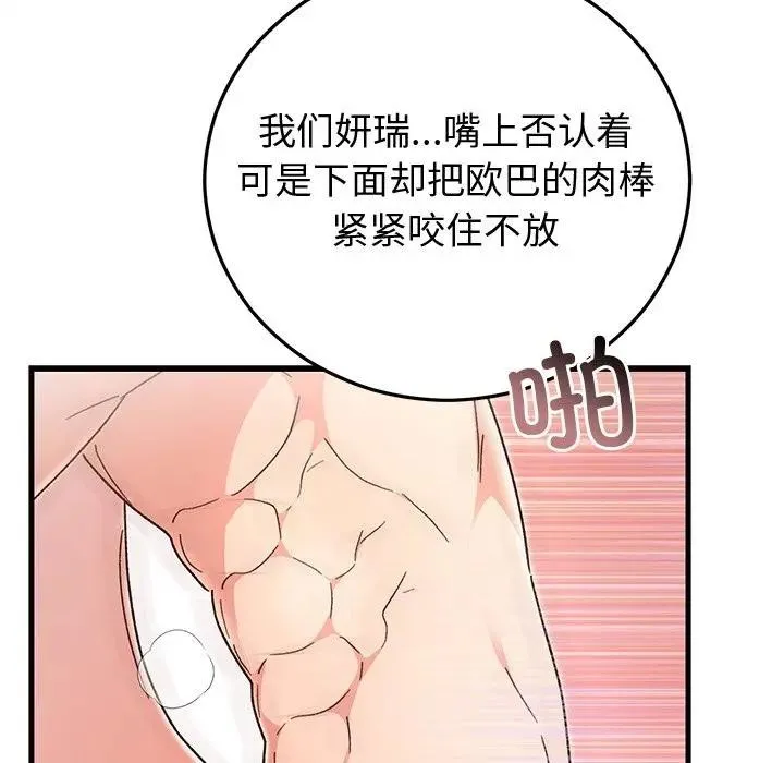 婚姻束缚 第43話 第77页