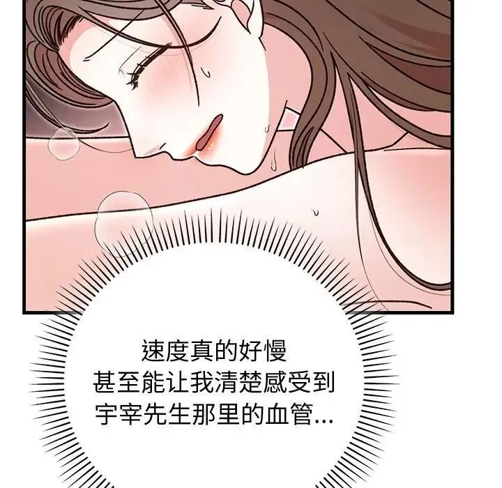 婚姻束缚 第43話 第88页