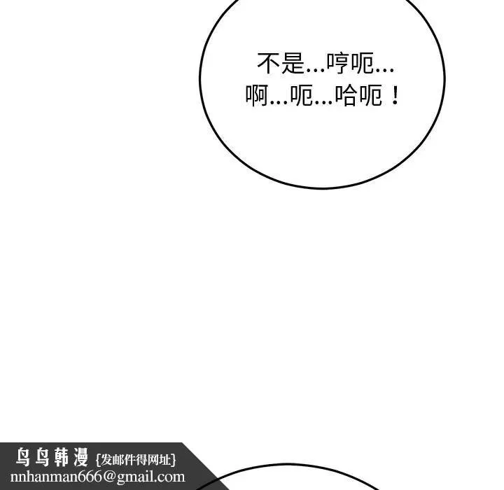 婚姻束缚 第43話 第76页