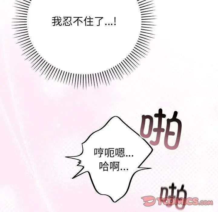 婚姻束缚 第43話 第129页