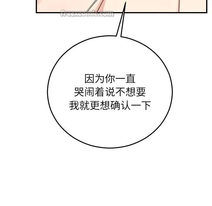 婚姻束缚 第43話 第14页