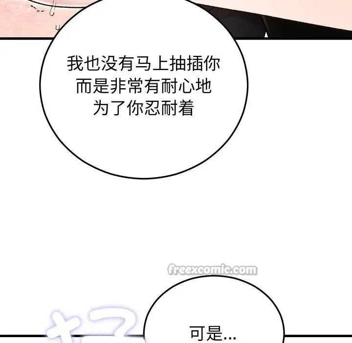 婚姻束缚 第43話 第42页
