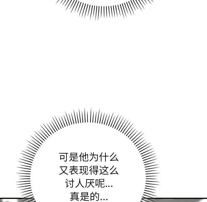 婚姻束缚 第43話 第20页