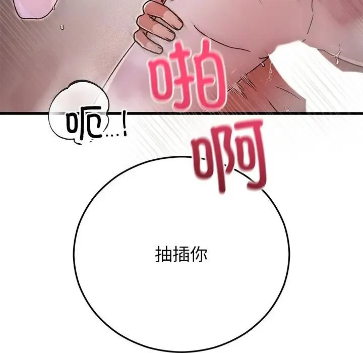 婚姻束缚 第43話 第58页
