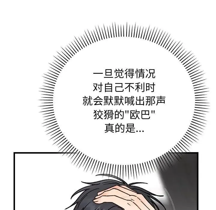 婚姻束缚 第43話 第113页