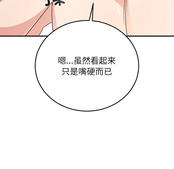 婚姻束缚 第43話 第17页