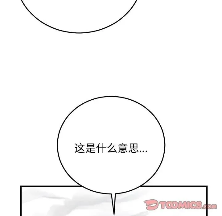 婚姻束缚 第43話 第141页