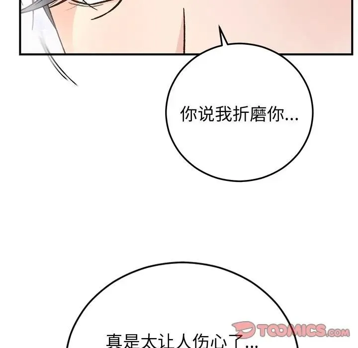 婚姻束缚 第43話 第33页