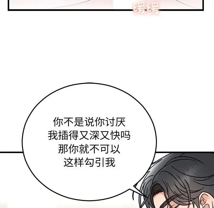婚姻束缚 第43話 第96页