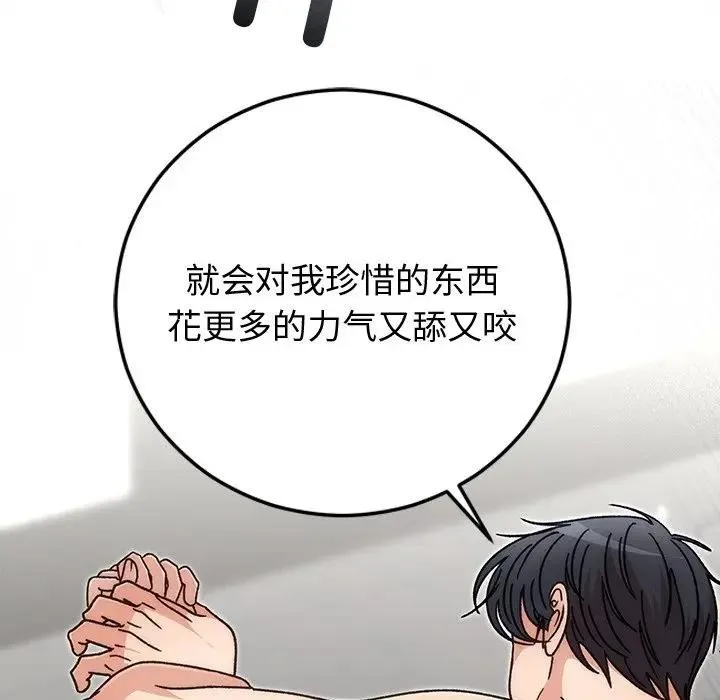 婚姻束缚 第43話 第38页
