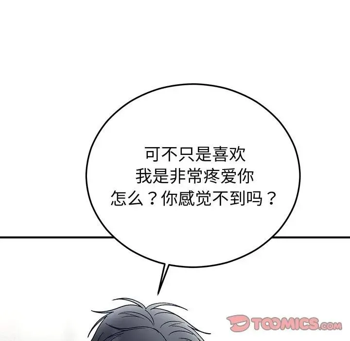 婚姻束缚 第43話 第27页