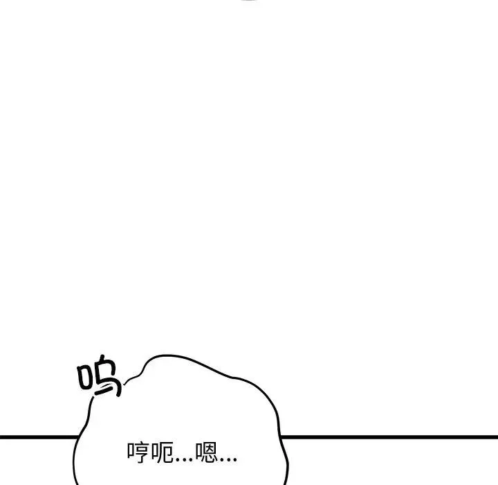 婚姻束缚 第43話 第59页